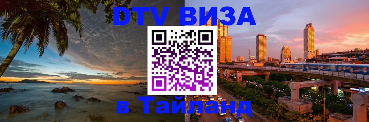 Цены на DTV визу в Таиланд — пакеты услуг, достаточно даже паспорта - 04.10.2025 